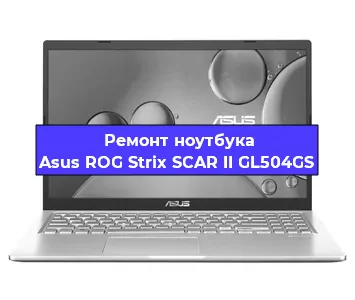 Апгрейд ноутбука Asus ROG Strix SCAR II GL504GS в Перми